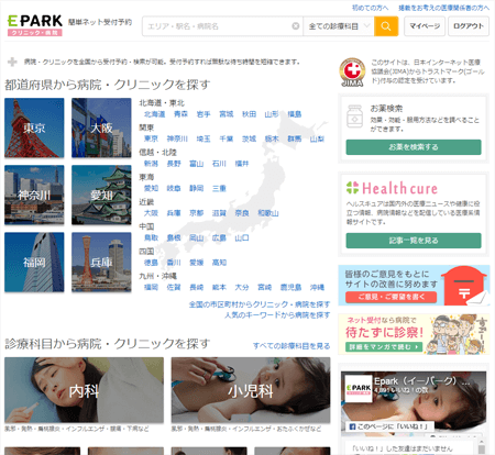 EPARK予約サービス 機能一覧