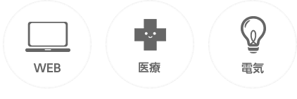 私たちはITの技術を通して地域の活性化を目指します